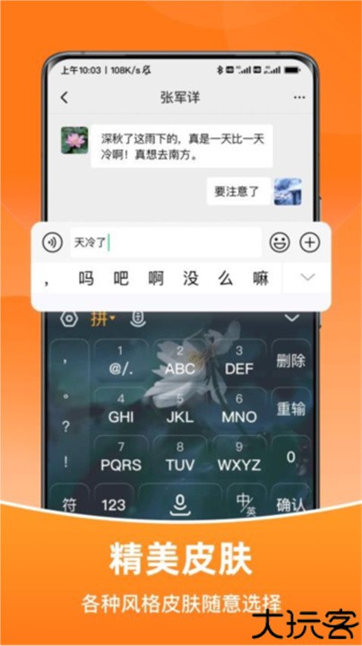 智能输入法app手机版