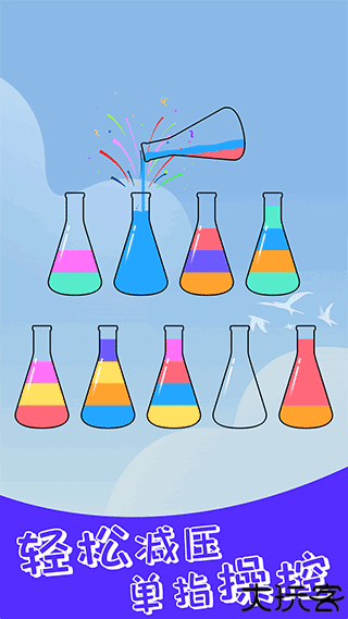 开心拼一拼倒水