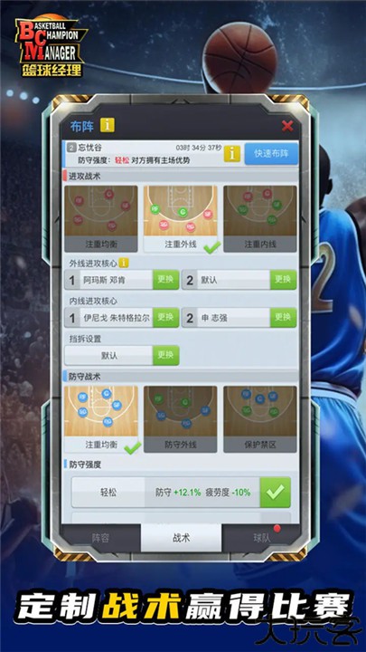 篮球经理安卓中文版