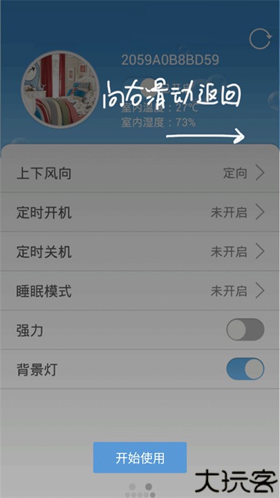 科龙智能空调app