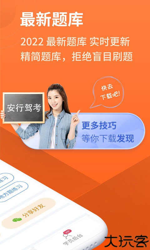 安行驾考手机版
