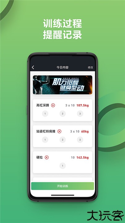 硬核健身安卓版