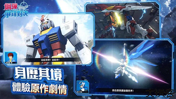 钢弹争锋对决中文版