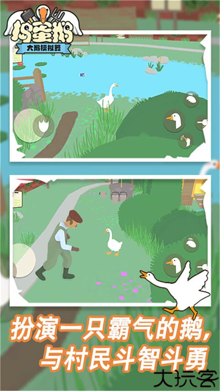 捣蛋鹅手游