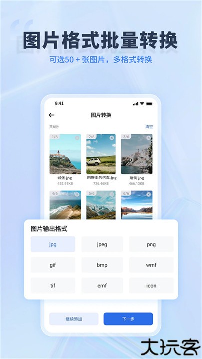 转转大师手机版