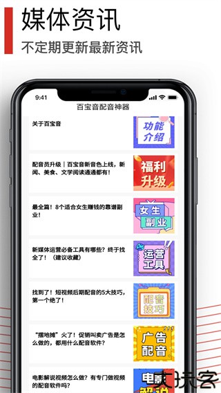 百宝音配音软件