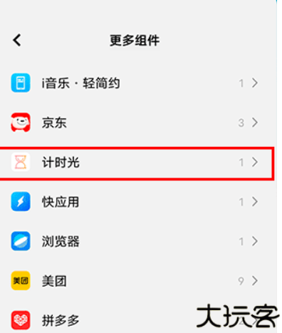 计时光时器