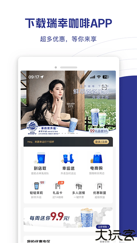 瑞幸咖啡安卓版