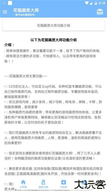 花猫画质助手9.6游戏版
