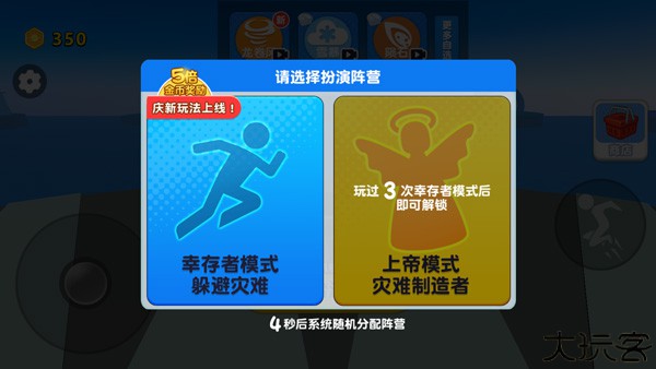 自然灾难模拟器中文版