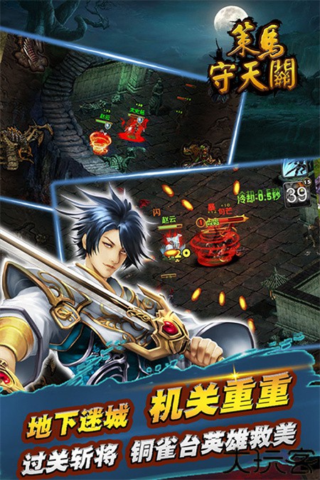 策马守天关策略手游