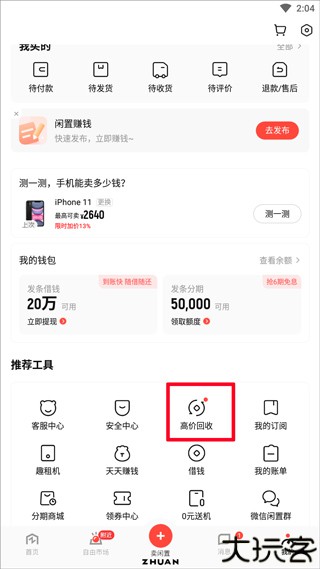转转二手手机app