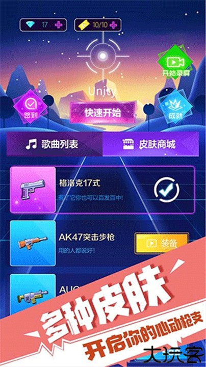 子弹节奏手机版