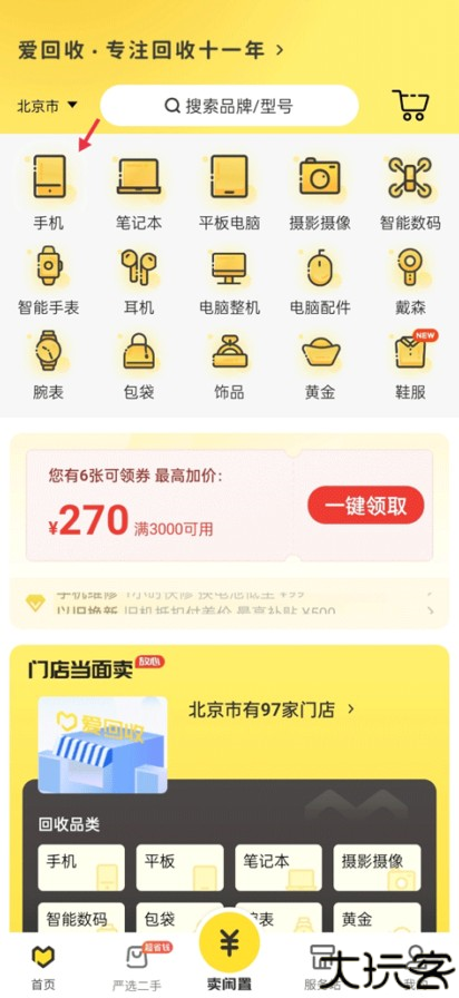 爱回收app下载安装最新版2025