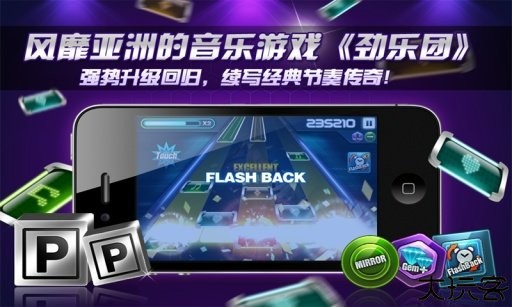 劲乐团安卓版