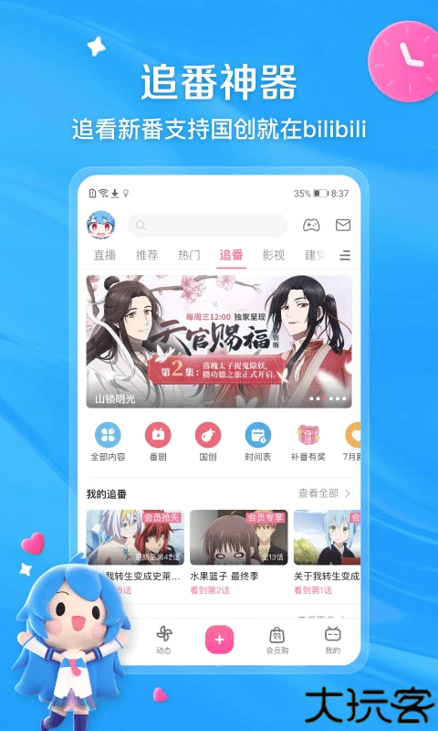 哔哩哔哩32位精简版