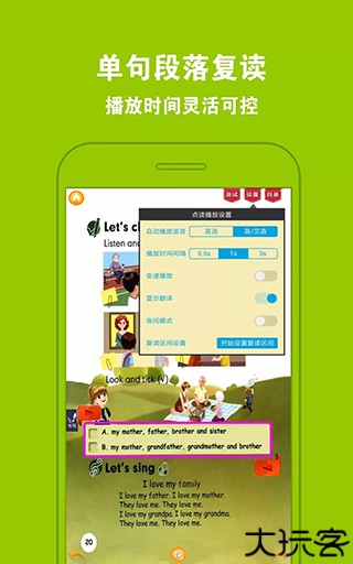 好爸妈点读软件