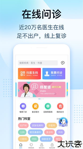 健客医生医疗平台