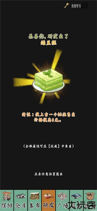 摆摊一百天游戏