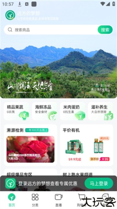 远方的梦想有机