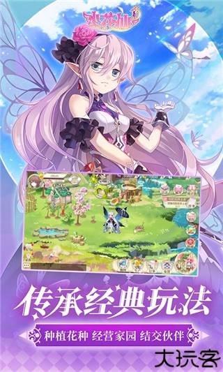 小花仙手机版