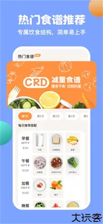 怪兽轻断食软件安卓版