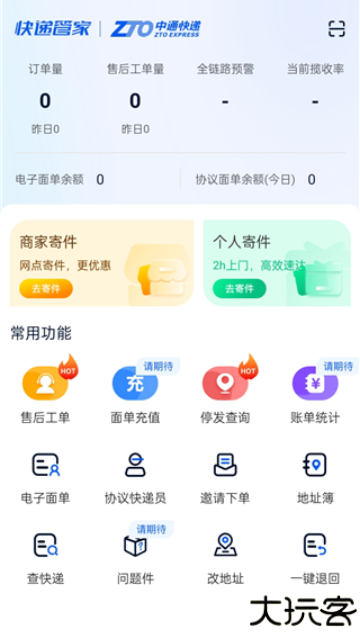 中通快递单号查询平台