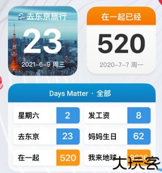 倒数日纪念日