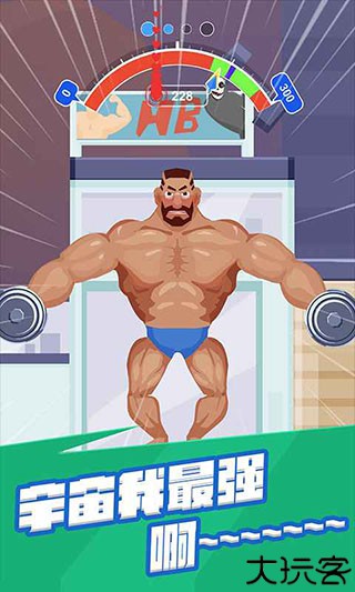 宅男变身记手机版