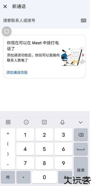 google meeting安卓