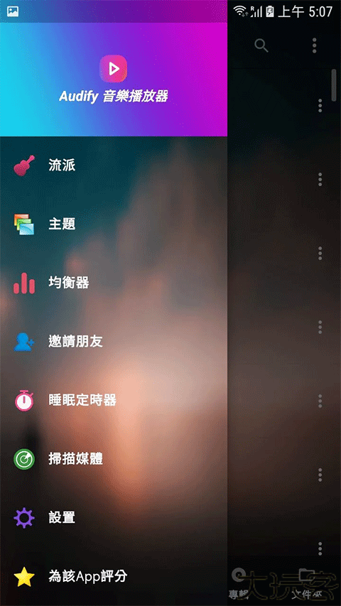 Audify音乐播放器