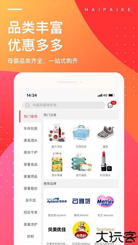 海拍客母婴平台