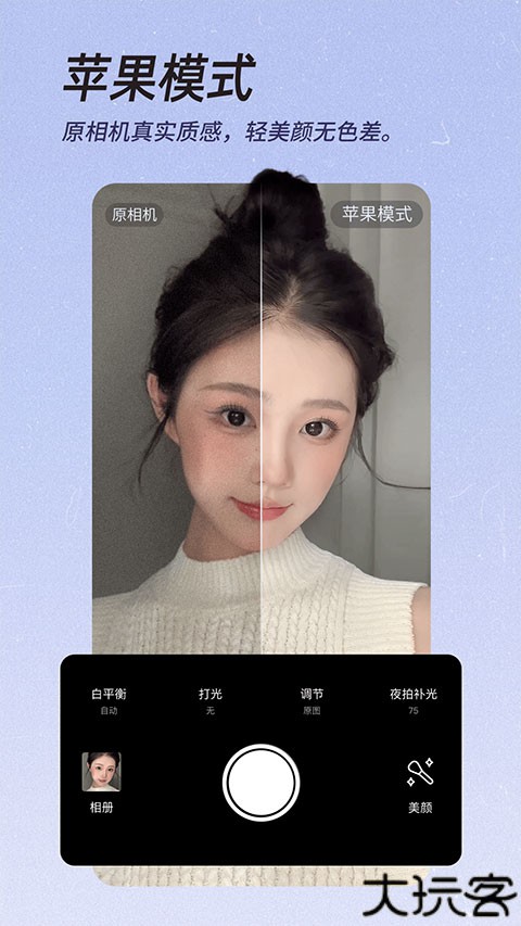 美颜相机应用