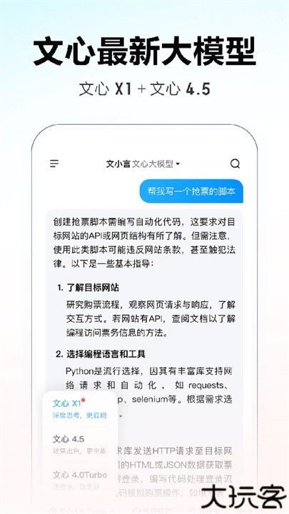 文小言手机版