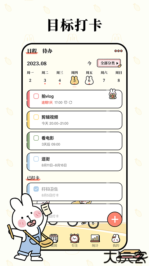 番茄计划手机版