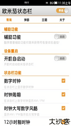欧米茄状态栏汉化版