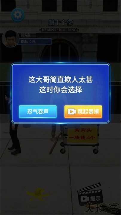 命运逆3D转模拟器汉化版