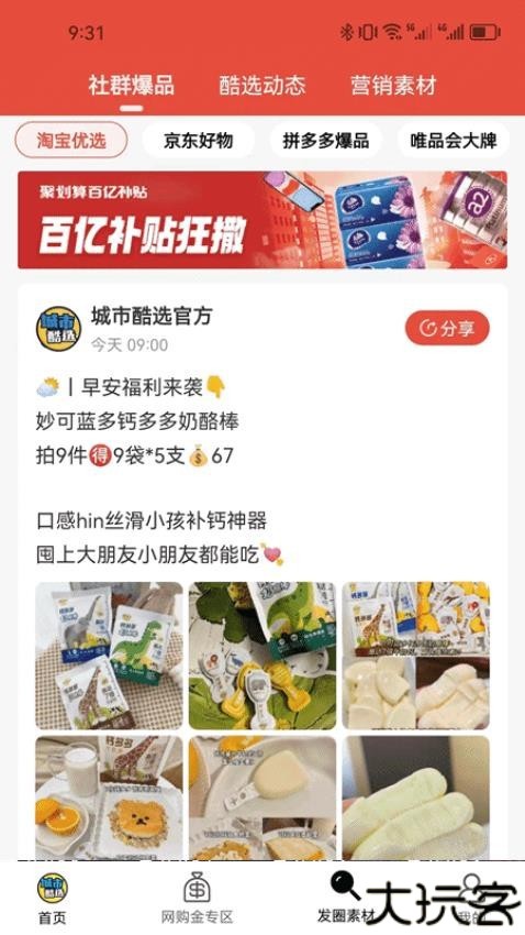 城市酷选