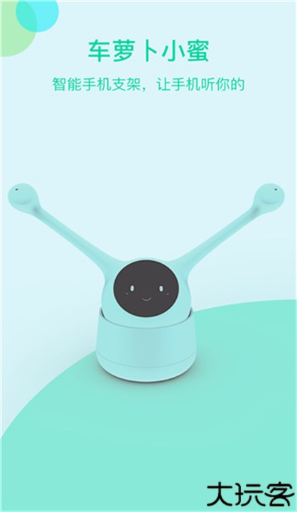 车萝卜小蜜app