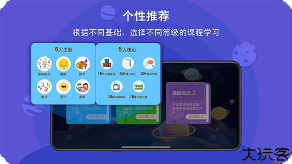 口语星球英语课程软件