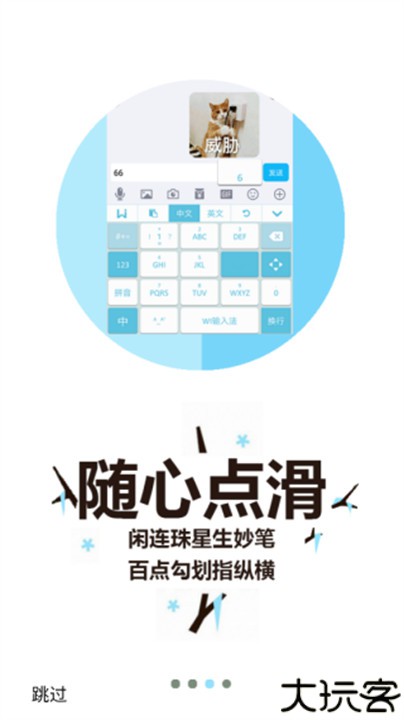 wi智能拼音输入法