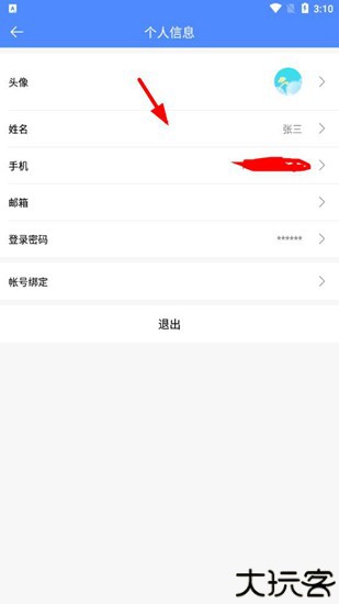 全时云会议11