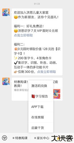 洪恩识字app10