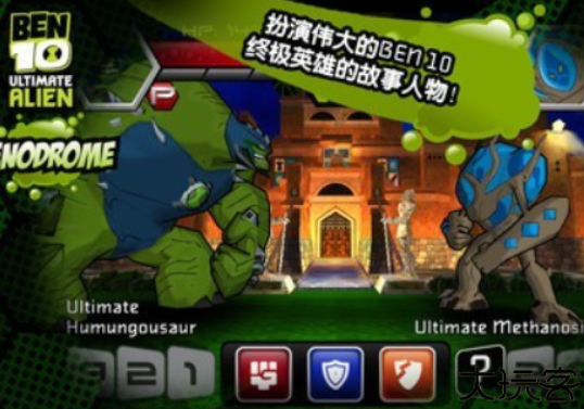Ben10终极英雄中文版
