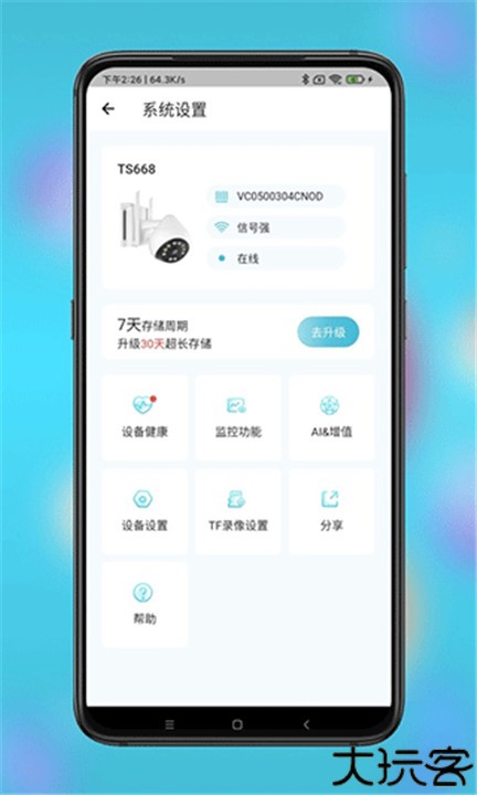 小鹰看看监控摄像头手机版
