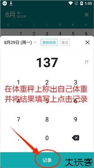 体重日记图4