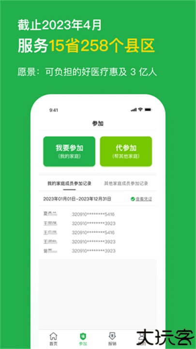 福村宝app
