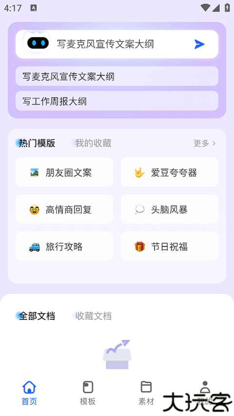 讯飞写作ai智能写作