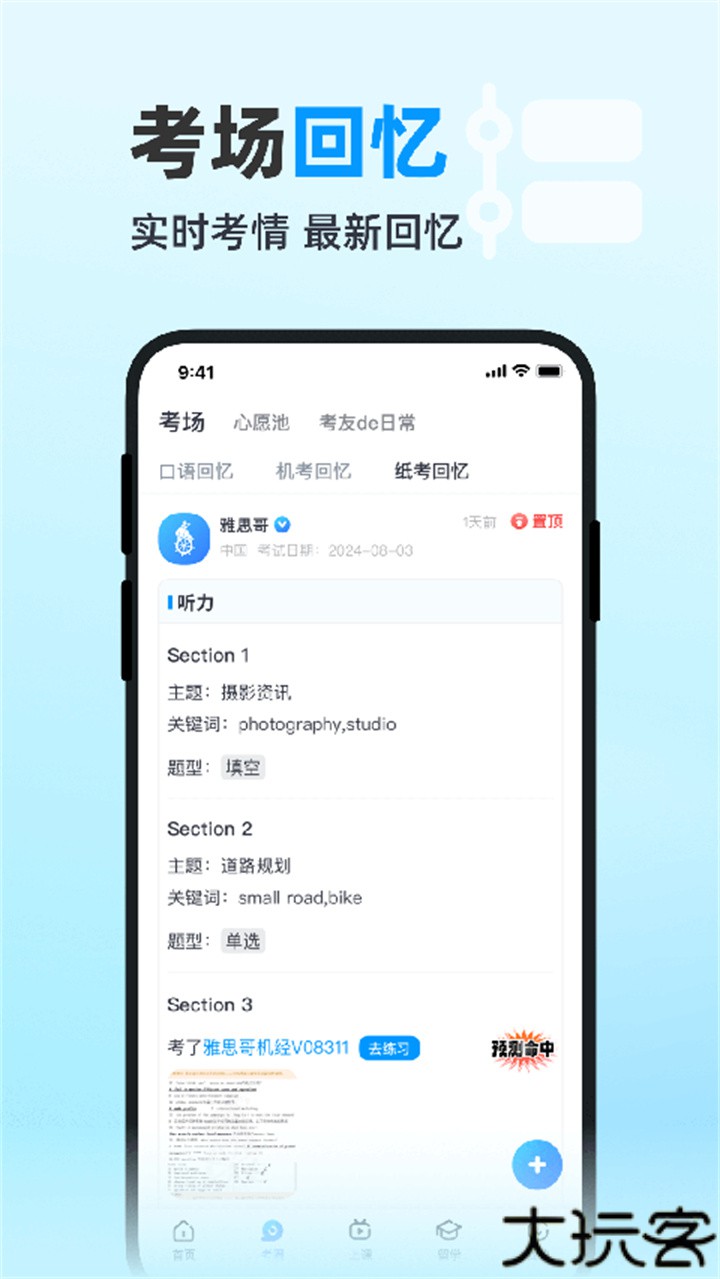 雅思哥机考软件