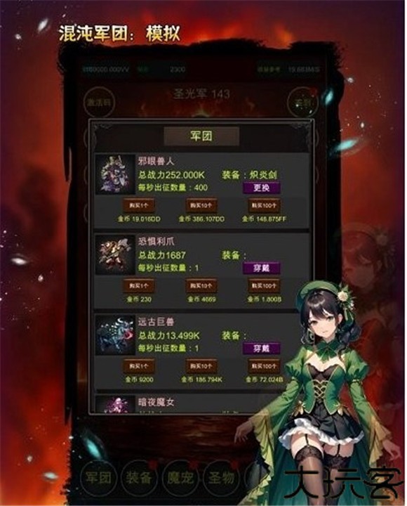 混沌军团模拟手机版